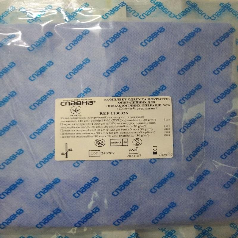 Комплект одягу та покриттів операційних для гінекологічних операцій №26 «Славна®» стерильний